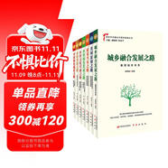 新時代中國鄉(xiāng)村振興戰(zhàn)略叢書套裝（共7冊）第五屆全國黨員教育培訓(xùn)優(yōu)秀教材。