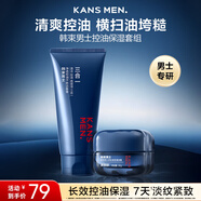 韓束男士護膚品控油洗面奶潤膚面霜補水保濕面霜套裝生日禮物