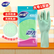 妙潔靈巧型柔韌手套 天然乳膠 1雙裝大號 清潔洗衣洗碗家務(wù)做飯手套