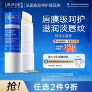 依泉（Uriage）特潤唇膏4g保濕修護唇膏唇膜淡化唇紋口紅打底 法國原裝進(jìn)口