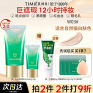 婷美bb霜遮瑕不脫妝防水防汗保濕女品牌旗艦店官方正品粉底液 W03（升級2.0）【40g+20g】