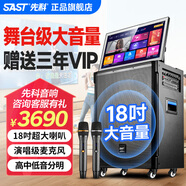 先科（SAST）家庭ktv音響套裝廣場(chǎng)舞音響帶顯示屏家用點(diǎn)歌機功放一體機戶(hù)外卡拉ok唱歌全套設備舞蹈播放器話(huà)筒 【高配旋轉屏】18吋增強低音+23吋屏+三年VIP