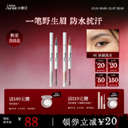 小奧?。╨ittleondine）雙頭定型水眉筆01+水眉筆02 野生眉膠筆防水防汗不易暈染圣誕禮物