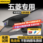 夢(mèng)選（MENGXUAN）行車(chē)記錄儀免走線(xiàn)五菱宏光mini/ev繽果熊貓榮光小卡專(zhuān)用高清原廠(chǎng)