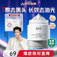 奕沃（EIIO）三代清潔白泥膜100g涂抹控油補水面膜毛孔祛痘ello禮物