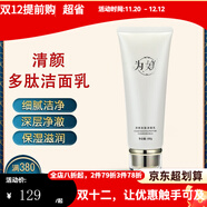 為媄京東直營(yíng)煥顏草本精華液Ⅲ凈顏草本美肌套小綠膜美肌精華保濕面膜 為媄清顏多肽潔面乳