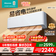 海信（Hisense）大2匹/大3匹 易省電220 AI省電 速冷熱 空調掛機 2025版 新一級智能變頻 家用壁掛式 政府補貼空調 大2匹一級能效客廳2匹掛機  發(fā)升級版 內外機自清潔+手機遙控