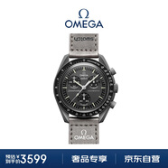 歐米茄（OMEGA）斯·沃琪S·WATCH聯(lián)名款行星系列男女表42mm 保價(jià)雙十一