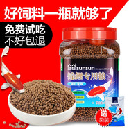 森森（SUNSUN）魚食錦鯉金魚小顆粒飼料魚糧龜糧 4mm中顆粒錦鯉飼料（含螺旋藻）1000g瓶裝