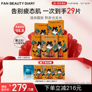 FAN BEAUTY DIARY范冰冰同款黑云杉水光瑩潤睡美人【5盒裝】告別疲憊肌 高效控油