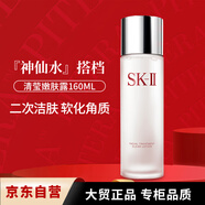 SK-IIsk2爽膚水清瑩嫩膚露160ml保濕舒緩清潔去角質(zhì)skii