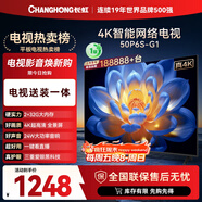 長(cháng)虹電視50P6S-G1 50英寸【包安裝】 智能4K HDR手機投屏 一鍵直播智能電視 家電以舊換新國家補貼20%