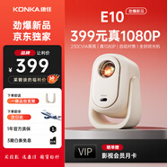 康佳（KONKA）智能云臺投影儀家用宿舍臥室專(zhuān)用投影迷你便攜投影機手機投屏器投影到墻上高清帶幕布智能家庭影院 【E10勁爆新品】行業(yè)首款399元真1080P投影
