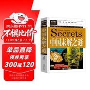 中國未解之謎 小學生課外閱讀書籍三四五六年級課外書必讀兒童讀物故事書