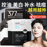 EMWM面膜男士專(zhuān)用補水美白控油祛痘淡化痘印收縮毛孔提亮膚色熬夜抗皺 控油抗皺2盒+美白補水1盒【89%選擇】 30片