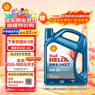 殼牌（Shell）機(jī)油全合成機(jī)油5w-20(5w20) API SP級(jí) 4L 藍(lán)殼HX7 PLUS京東養(yǎng)車