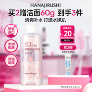 花印櫻花煥膚鮮活精華水500ml補水保濕爽膚水化妝水圣誕節禮物女生