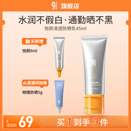 934悅顏清透防曬霜乳學(xué)生軍訓臉部干皮防曬開(kāi)學(xué)禮物女友45ml