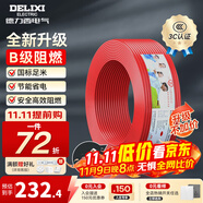 德力西（DELIXI）電線升級B級阻電纜線國標電源線銅芯燃家用BV2.5/4/6平方單股銅線 【B級阻燃100米-升級不加價】BV2.5紅色硬線