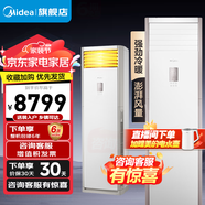 美的（Midea）空調柜機  冷靜星 風(fēng)客 新能效 智能變頻冷暖柜式 空調立式方柜 方形客廳空調 以舊換新 5匹 三級能效 【冷暖】120PA401