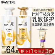 潘婷洗發(fā)水乳液修護洗護套裝洗500g+護500g+護40ml 護發(fā)養發(fā)洗頭膏