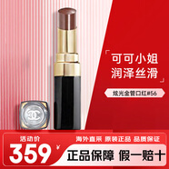 香奈兒（Chanel）coco可可小姐炫光口紅唇膏144大牌化妝品送女友生日禮物 炫光金管口紅#56