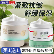 百雀羚（PECHOIN）睡眠面膜 水嫩精純明星睡眠面膜 補水保濕懶人免洗夜間涂抹式面膜 煥新配方 200g