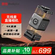 聯(lián)想thinkplus電腦直播攝像頭無(wú)線(xiàn)麥直播相機直播設備全套一體機含磁吸無(wú)線(xiàn)領(lǐng)夾麥克風(fēng)直播帶貨CE01