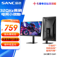 SANC盛色24.5英寸超頻320Hz電競顯示器 Fast-IPS 1ms響應硬件低藍光 出廠(chǎng)校色 400nit 升降電腦屏幕G41