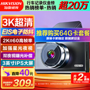 HIKVISION?？低昦i行車(chē)記錄儀C6A 3K超高清星光夜視60幀高速防抖不拖影