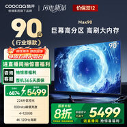 酷開(kāi)創(chuàng  )維Max90 90英寸電視 224分區 4+128GB 800nits 一級能效以舊換新 高刷游戲智能電視機90P60 P