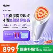 海爾（Haier）【政府補貼15%】美容儀提拉緊致按摩精華導入清潔毛孔美白家用臉面部抗衰淡紋女友老婆禮物M1Ultra