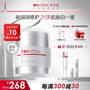 薇諾娜修白晚霜光透皙白修護晚霜50g美白補水乳液面霜護膚品圣誕禮物