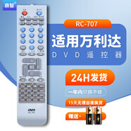 鼎智適用于萬(wàn)利達DVD影碟機音響箱遙控器板通用RC-707 DVP-823 DVP-861 890