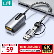 山澤 HDMI視頻采集卡4K輸入Switch/ps5/NS游戲手機相機平板筆記本電腦直播錄制USB/Type-C雙輸出采集器