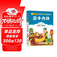 三十六計(jì) 兒童文學(xué) 注音版 一二三年級(jí)小學(xué)生課外閱讀經(jīng)典叢書 注音版少兒讀物 北教小雨 課外閱讀系列