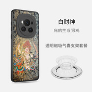 搗旦國度適用于榮耀Magic6新款6/5pro手機殼magsafe磁吸五財神大黑天十二生肖國風(fēng)全包邊框防摔超薄保護套 白財神（生肖：猴雞）-磁吸殼+透明磁吸氣囊支架 榮耀 Magic 5 Pro