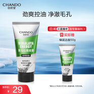 自然堂男士喜馬拉雅綠泥控油潔面膏120g深層清潔水油平衡控油保濕