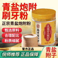 同仁堂藏青鹽炮附子刷牙粉同仁堂潔牙粉美白去黃牙膏去漬官方泡芙子 180g5瓶[加強裝]青鹽附子牙粉