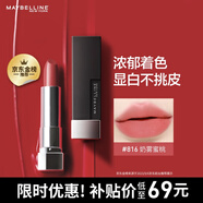 美寶蓮黑魔方口紅 絕色持久唇膏絲絨啞光816奶霧蜜桃 生日禮物女