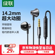 綠聯(lián)有線(xiàn)耳機半入耳式3.5mm接口耳機游戲吃雞K歌音樂(lè )耳機支持線(xiàn)控適用于iPhone華為小米oppoEP106