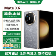 華為MateX6折疊屏手機【國家補貼立減】國行正品 全新未激 支持驗機 星云灰 12GB+512GB