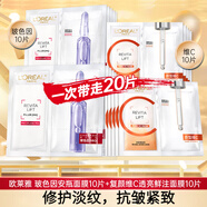 歐萊雅（LOREAL） 面膜安瓶復(fù)顏玻尿酸小黑瓶精華導(dǎo)入面膜女補(bǔ)水保濕免洗護(hù)膚面膜 安瓶面膜10片+vc面膜10片