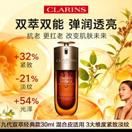 嬌韻詩(shī)（CLARINS）雙萃精華液賦活修護提亮膚色抗皺緊致保濕黃金雙管精華 圣誕禮物 嬌韻詩(shī)雙萃精華30ml 九代
