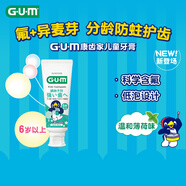 G·U·M康齒家兒童防蛀牙膏6-12歲 溫和薄荷70g 新老款隨機發(fā)貨