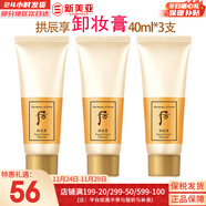 后（The history of Whoo） 洗面奶180ml泡沫潔面乳女男氨基酸潔顏膏深層清潔去角質(zhì)去痘黑頭 后拱辰享卸妝霜中樣3瓶 120ml