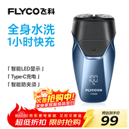 飛科（FLYCO）智能剃須刀電動(dòng)刮胡刀雙頭全身水洗旋轉式便攜迷你男士胡須刀生日禮物送男友父親FS889藍色
