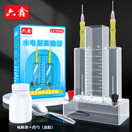 六鑫水電解實(shí)驗器實(shí)驗室制取氫氣氧氣裝置全套裝化學(xué)教學(xué)儀器器材電源電解質(zhì)不銹鋼電極