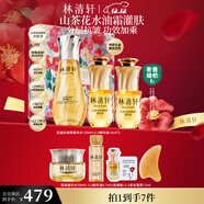 林清軒山茶花抗皺肽微珠精華水120ml+5.0精華油15ml*2小金珠精華水禮物
