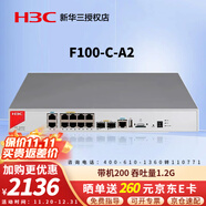 華三（H3C）企業(yè)級防火墻F100/F1000系列全千兆網(wǎng)絡(luò )硬件企業(yè)核心VPN安全組網(wǎng)路由器網(wǎng)關(guān) F100-C-A2 帶機量200 吞吐量1.2G